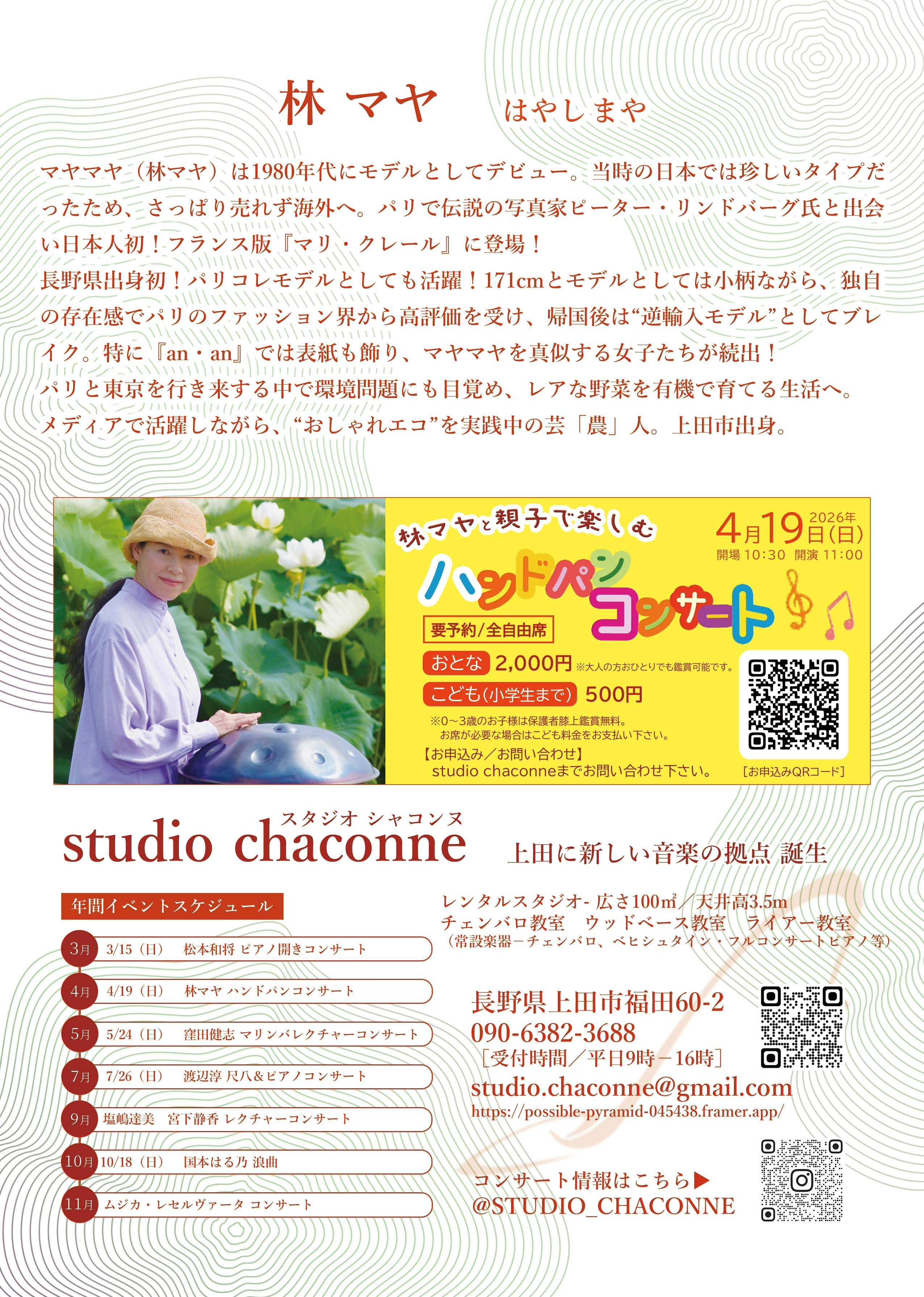 林マヤハンドパン